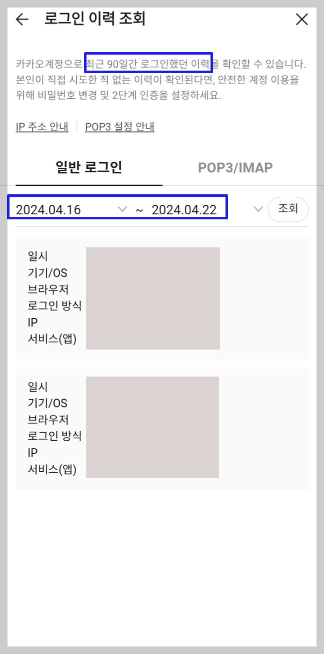 카톡 로그인 기록