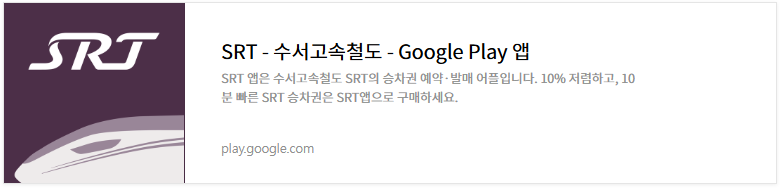 2025 설날 기차표