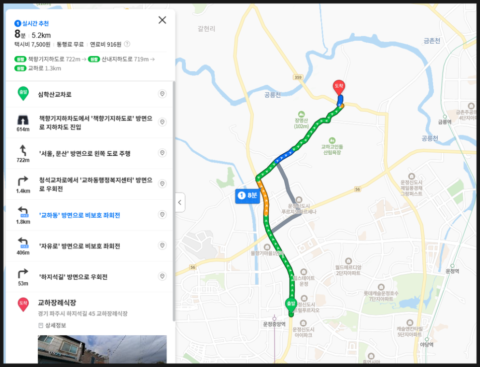 교하장례식장