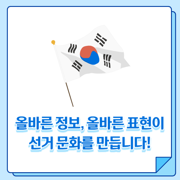 선거법 위반 총정리 글 마무리