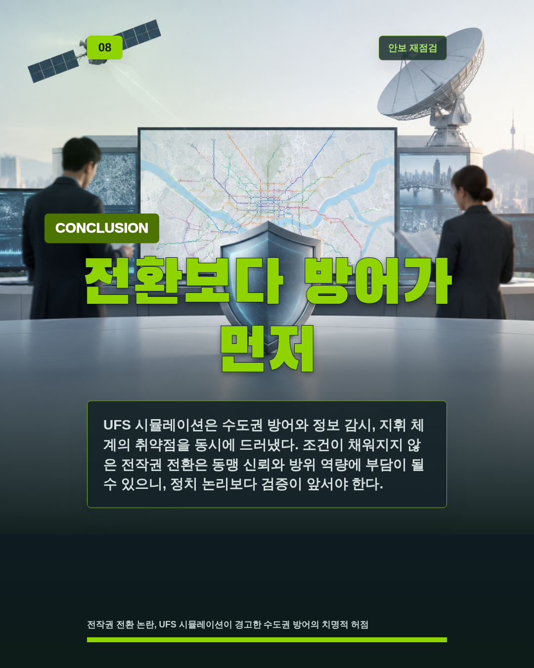 전환보다 방어가 먼저
