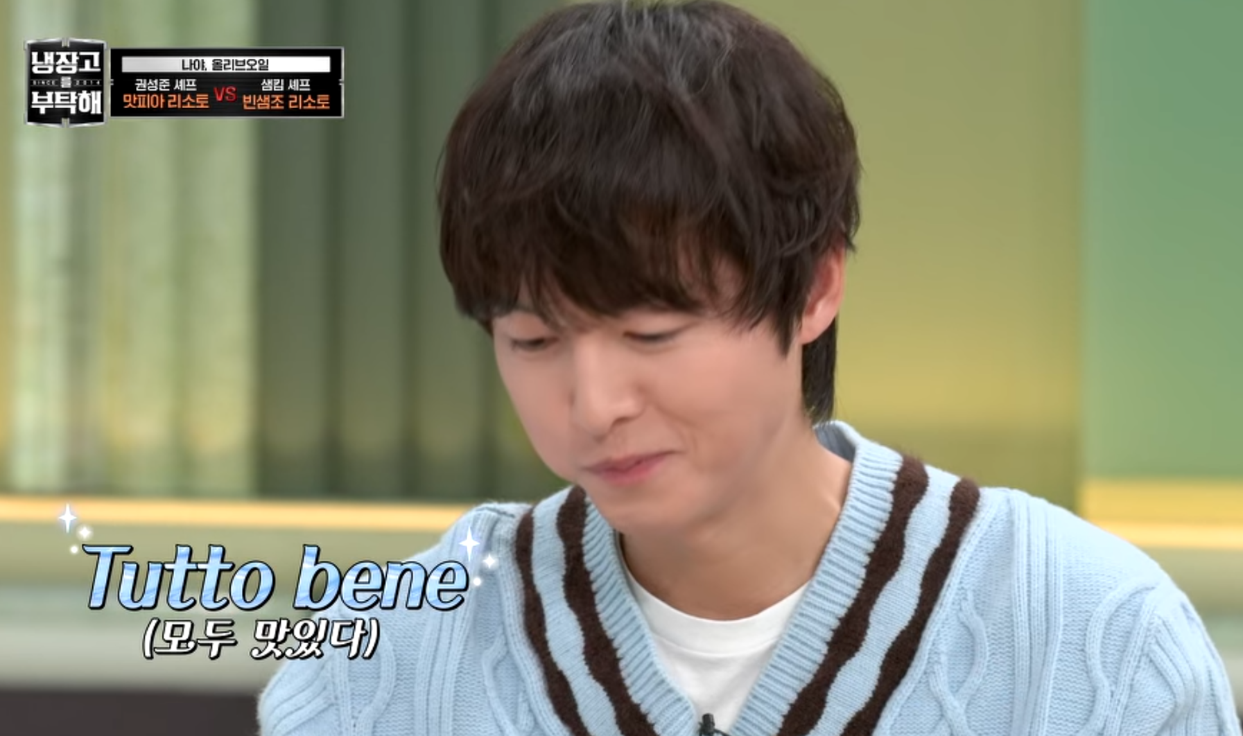 송중기의 반응