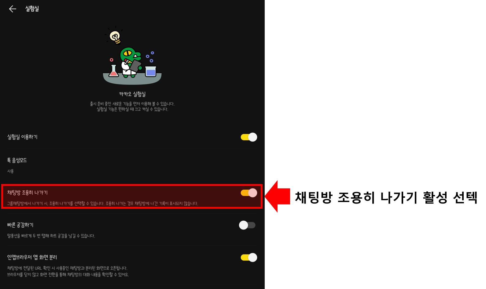 카카오톡 채팅방 조용히 나가기
