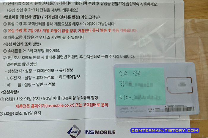 인스모바일 알뜰폰 신규 유심