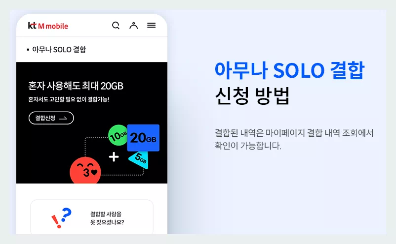 KT M 모바일결합