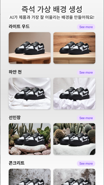 Photoroom, AI 기반의 손쉬운 사진 편집으로 고품질 제품 이미지 제작하기