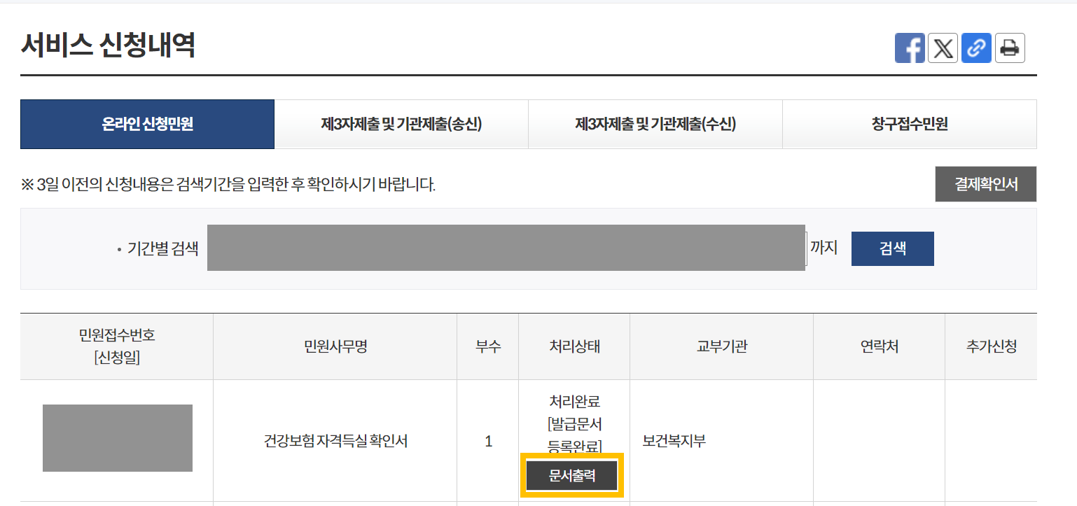 건강보험자격득실확인서 인터넷발급8