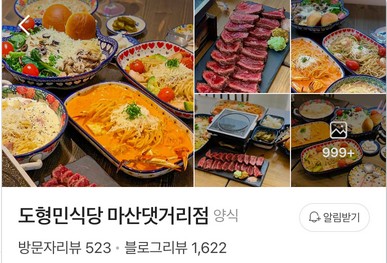 마산 도형민식당 플레이스