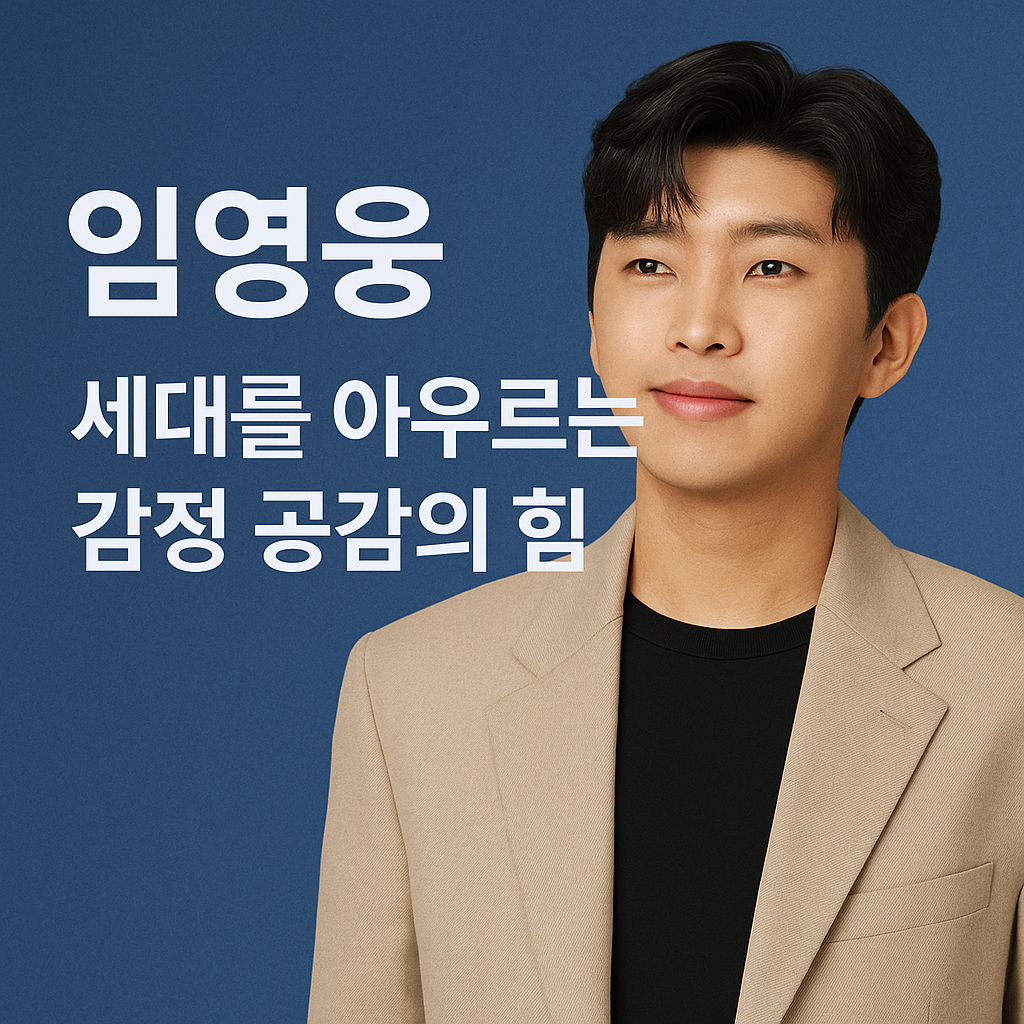 “할머니와 손자까지! 임영웅 콘서트에 세대가 모이는 비밀”