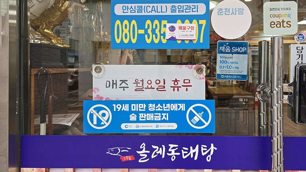 춘천 석사동 올레동태탕-1