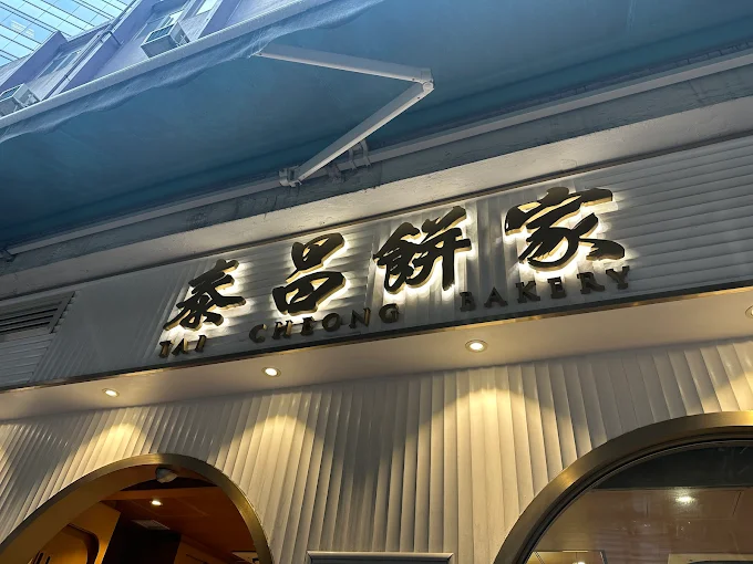 홍콩 디저트 카페 추천 BEST 7