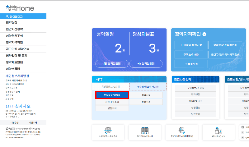 청약홈 메인페이지에서 무순위 분양정보 확인(과거 무순위 청약 단지들의 경쟁률 확인가능)