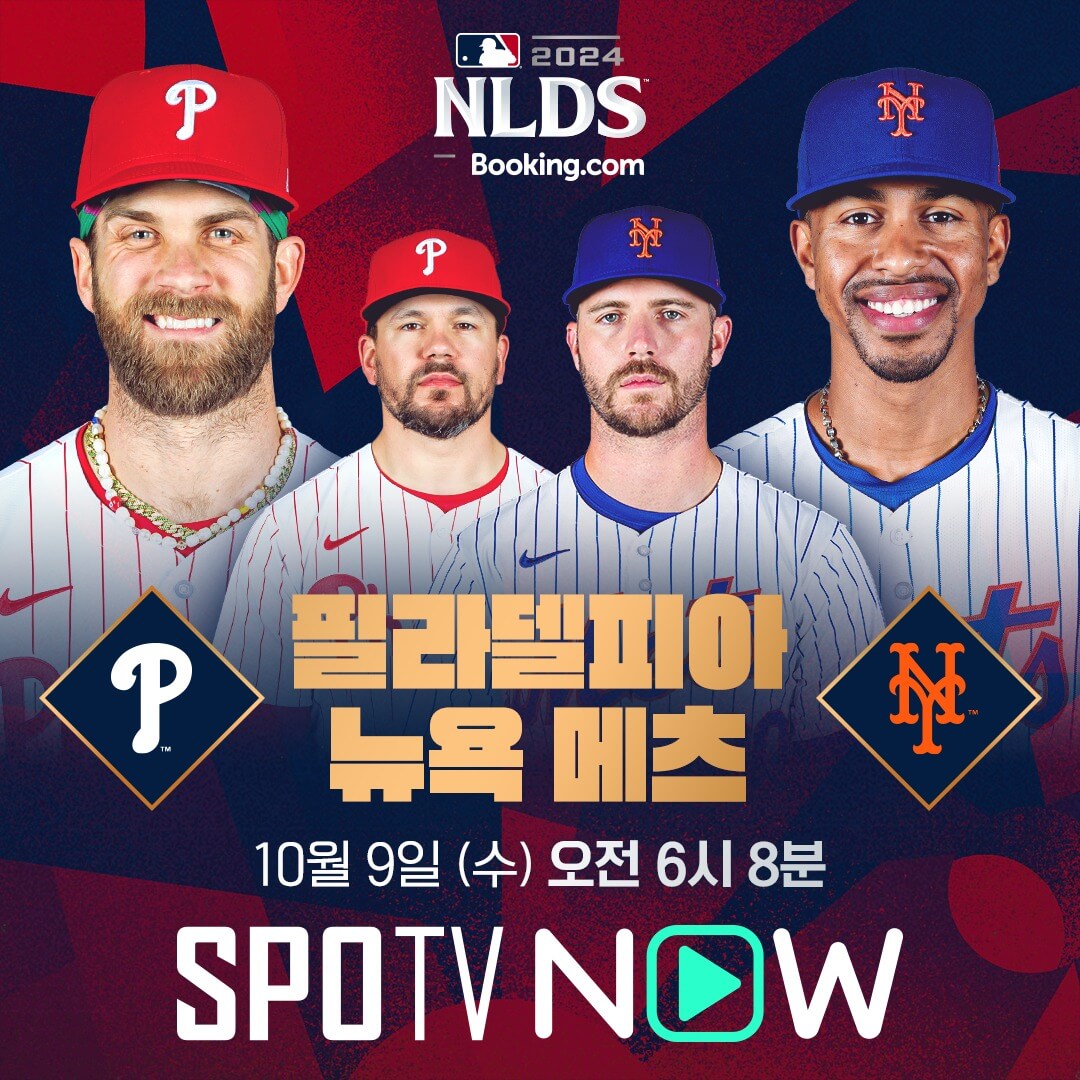 MLB 챔피언십 시리즈 뉴욕 메츠 필라델피아 필리스
