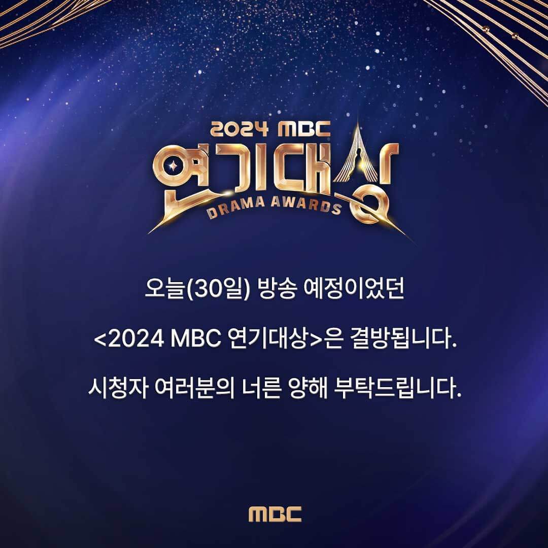 2024 MBC 연기대상
