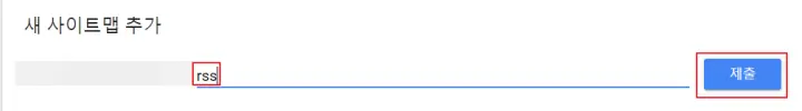rss-등록