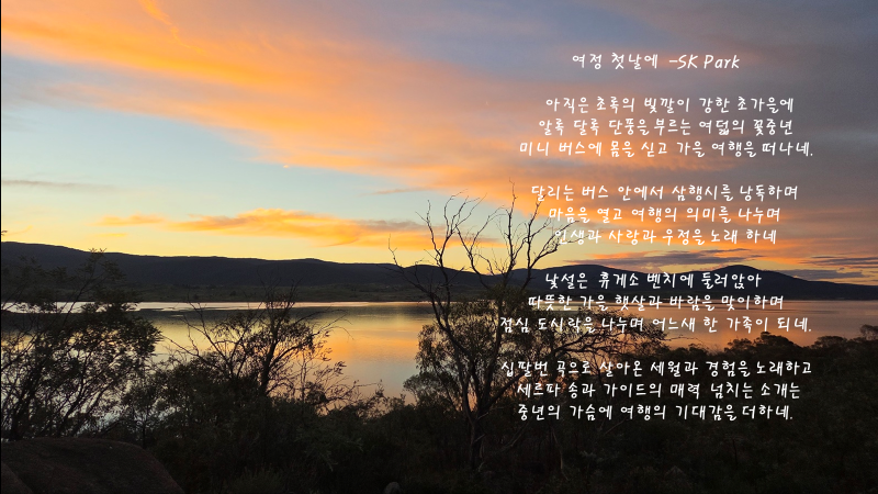 Sunser of Jindabyne