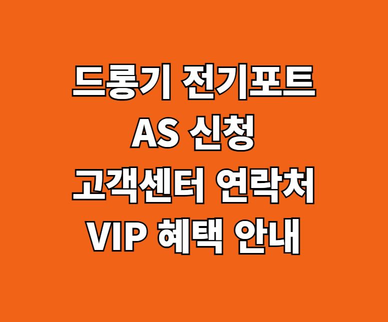 드롱기 전기포트 AS 신청 썸네일