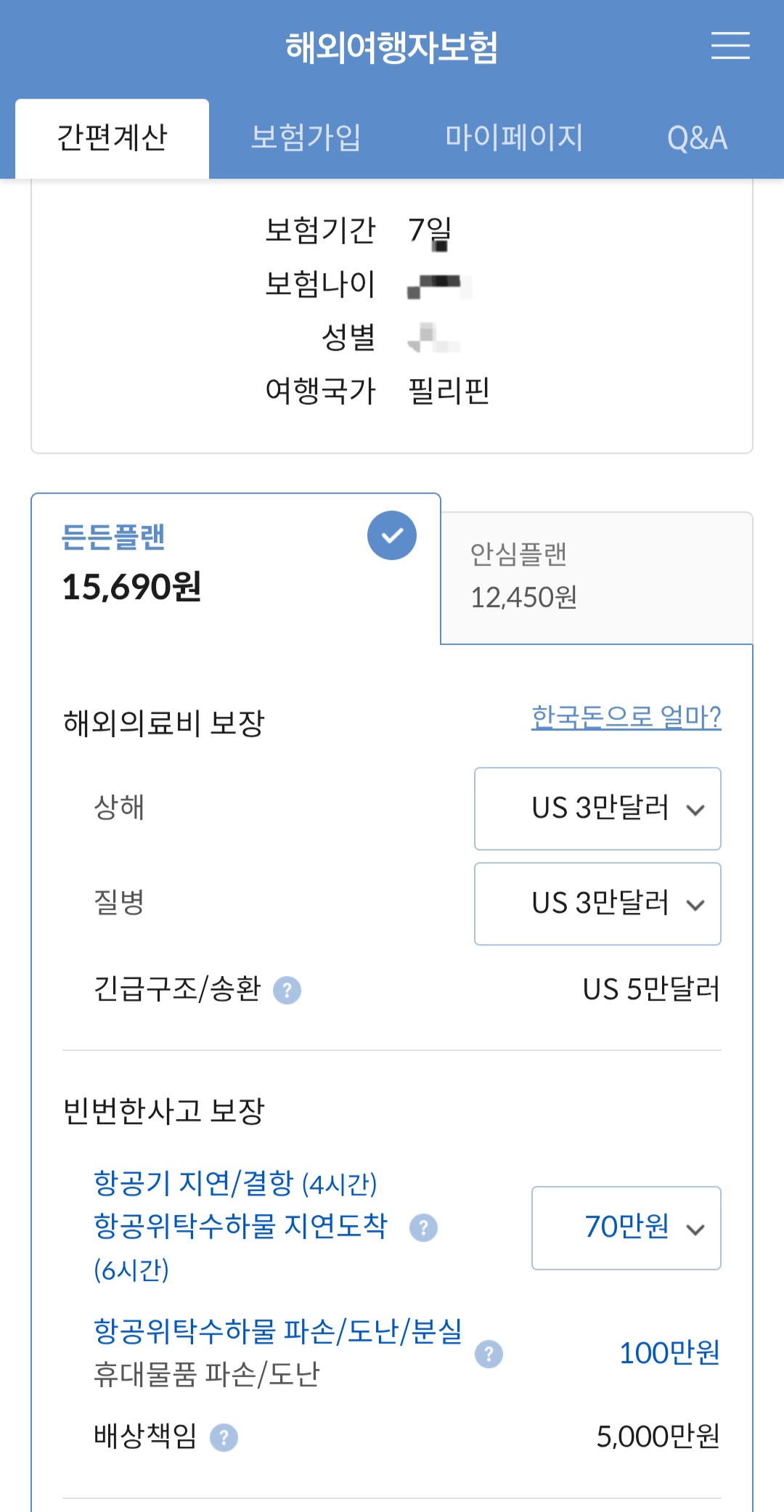여행자보험