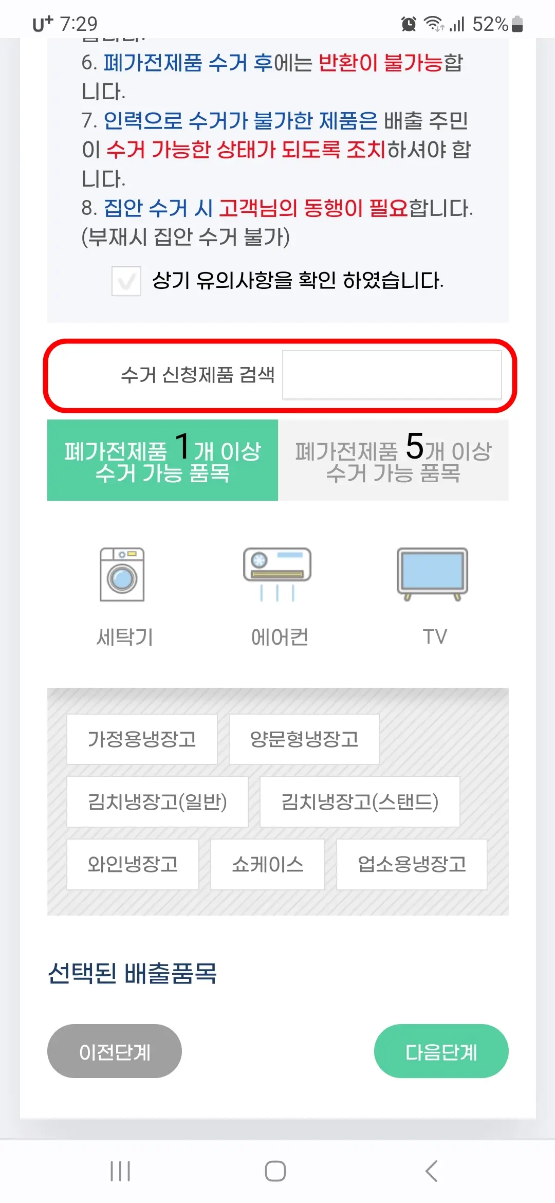 수거 신청제품 검색