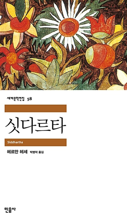 싯다르타