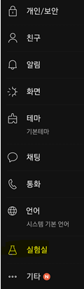 카톡 몰래 나가기