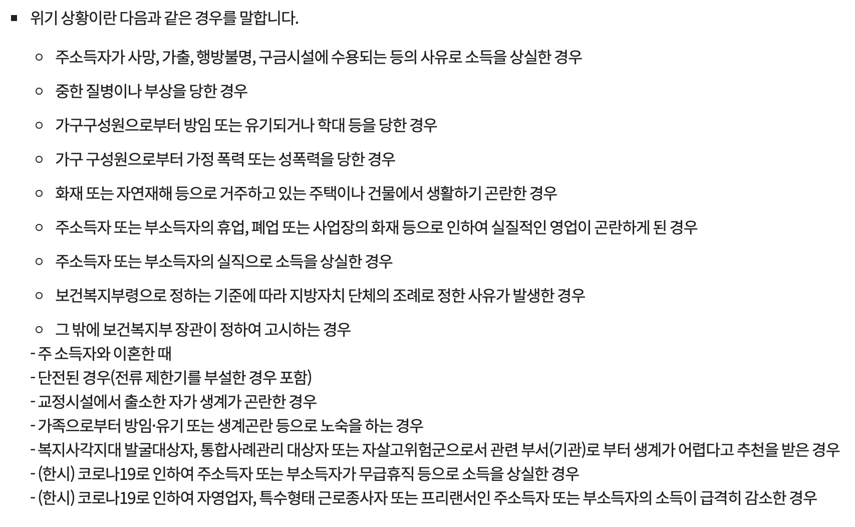 위기 상황 리스트