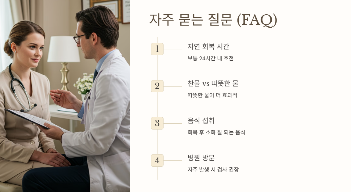 자주 묻는 질문(FAQ)