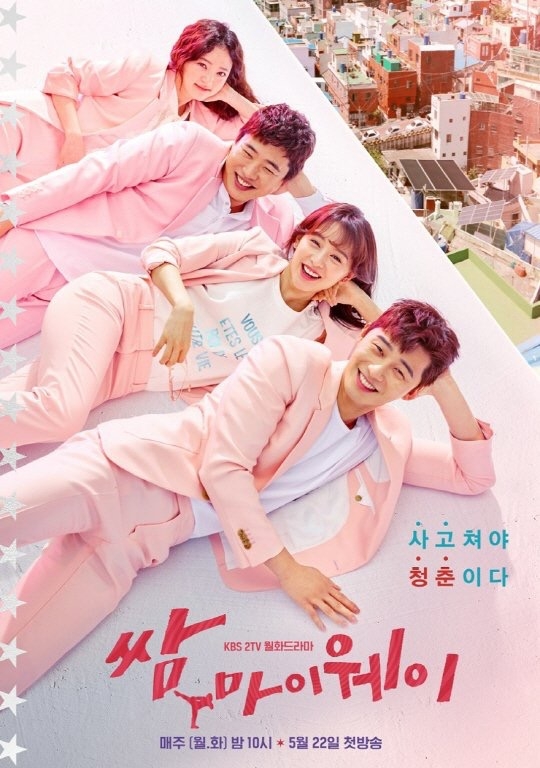 로코 드라마 다시보기 추천 - 옥탑방 왕세자, 쌈 마이웨이, 김비서가 왜 이럴까, 편의점 샛별이, 내성적인 보스, 시크릿 가든
