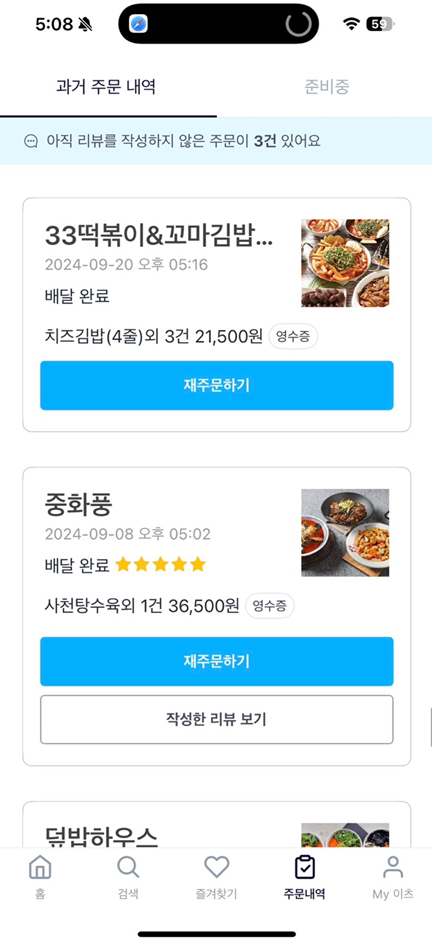 쿠팡이츠 내역 삭제, 숨기기 가능 여부 총정리