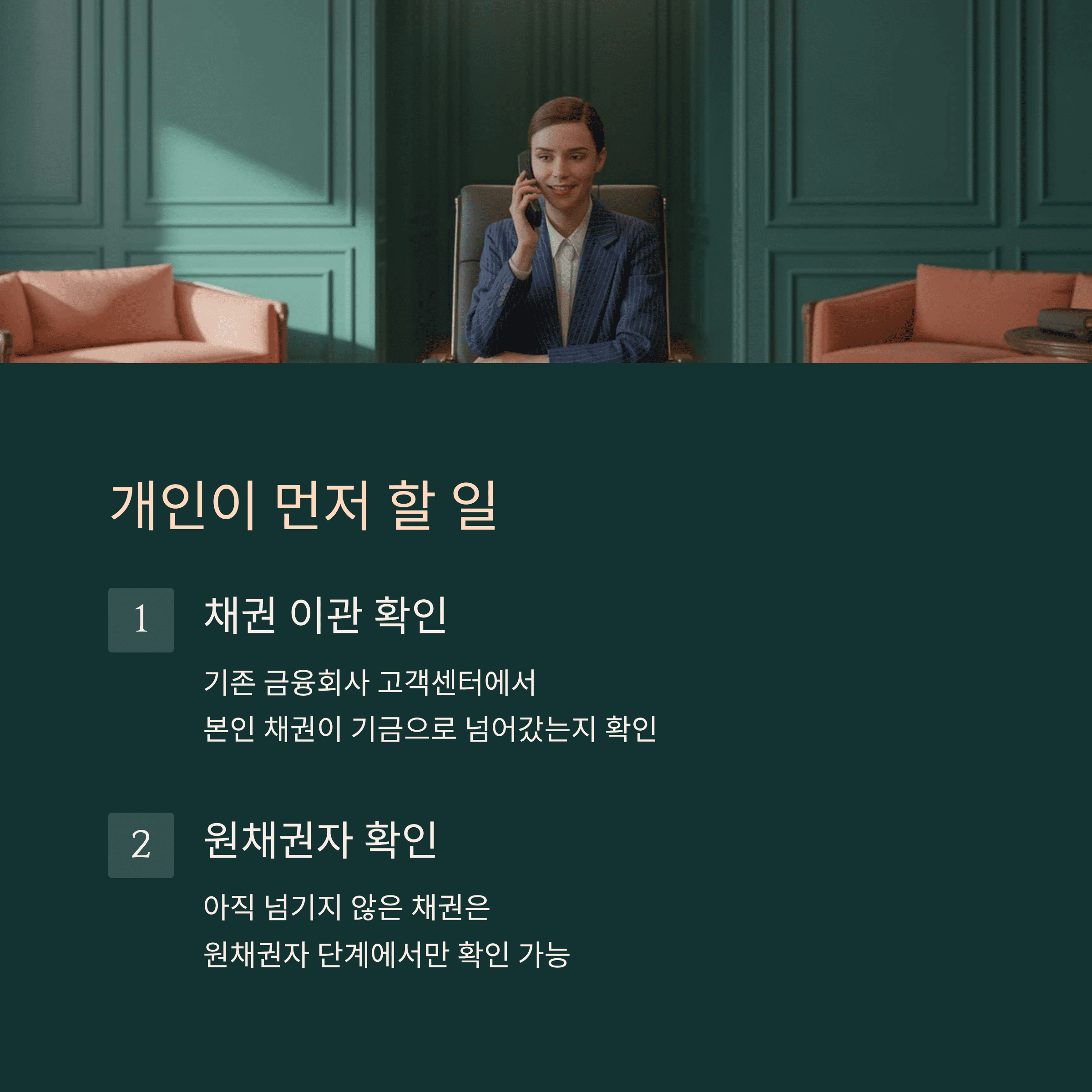개인이 먼저 할 일
