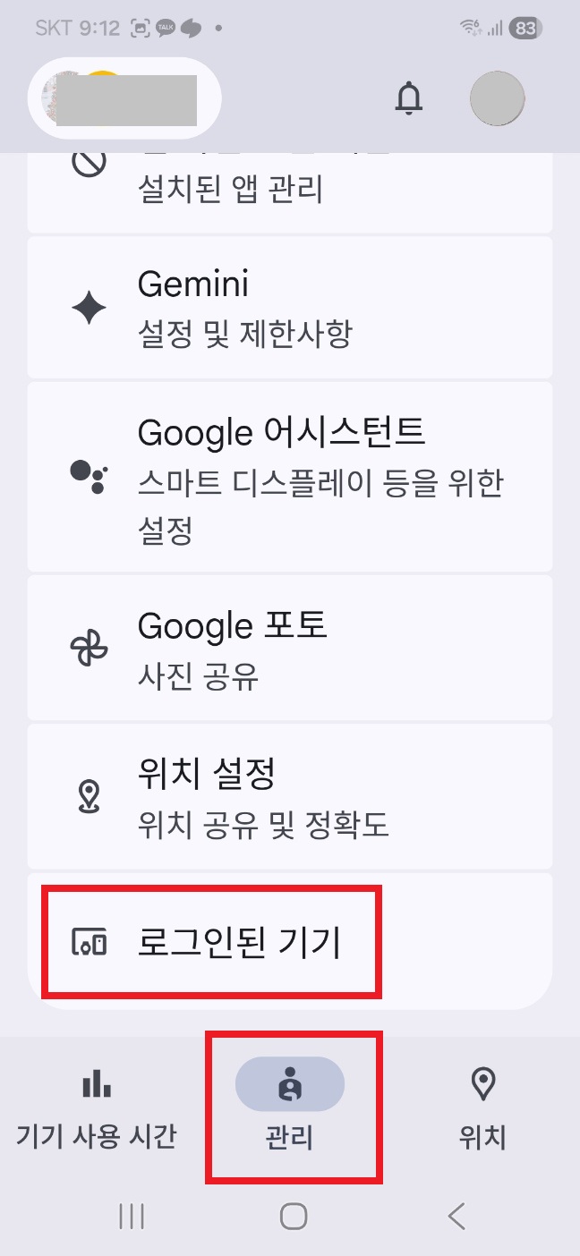 패밀리 링크에서 APK 설치 허용하는 방법
