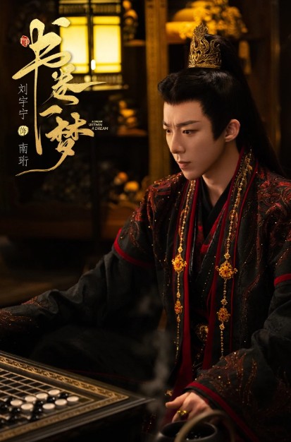 [중드 추천] 서권일몽 다시보기 등장인물 류우녕