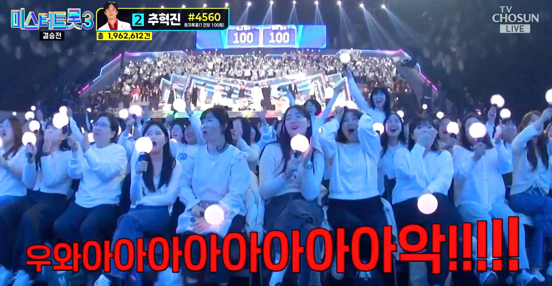 미스터트롯3 결승전