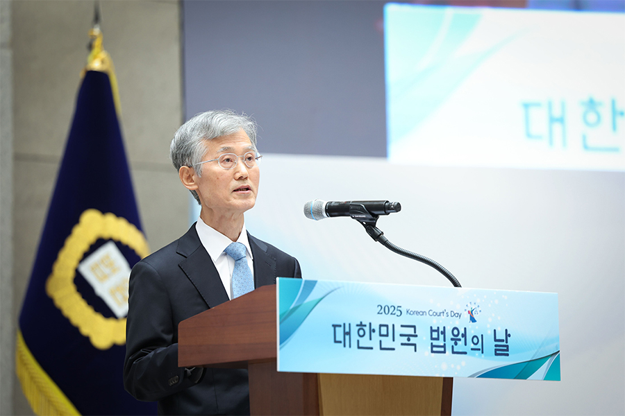 대한민국 법원의 날 기념식