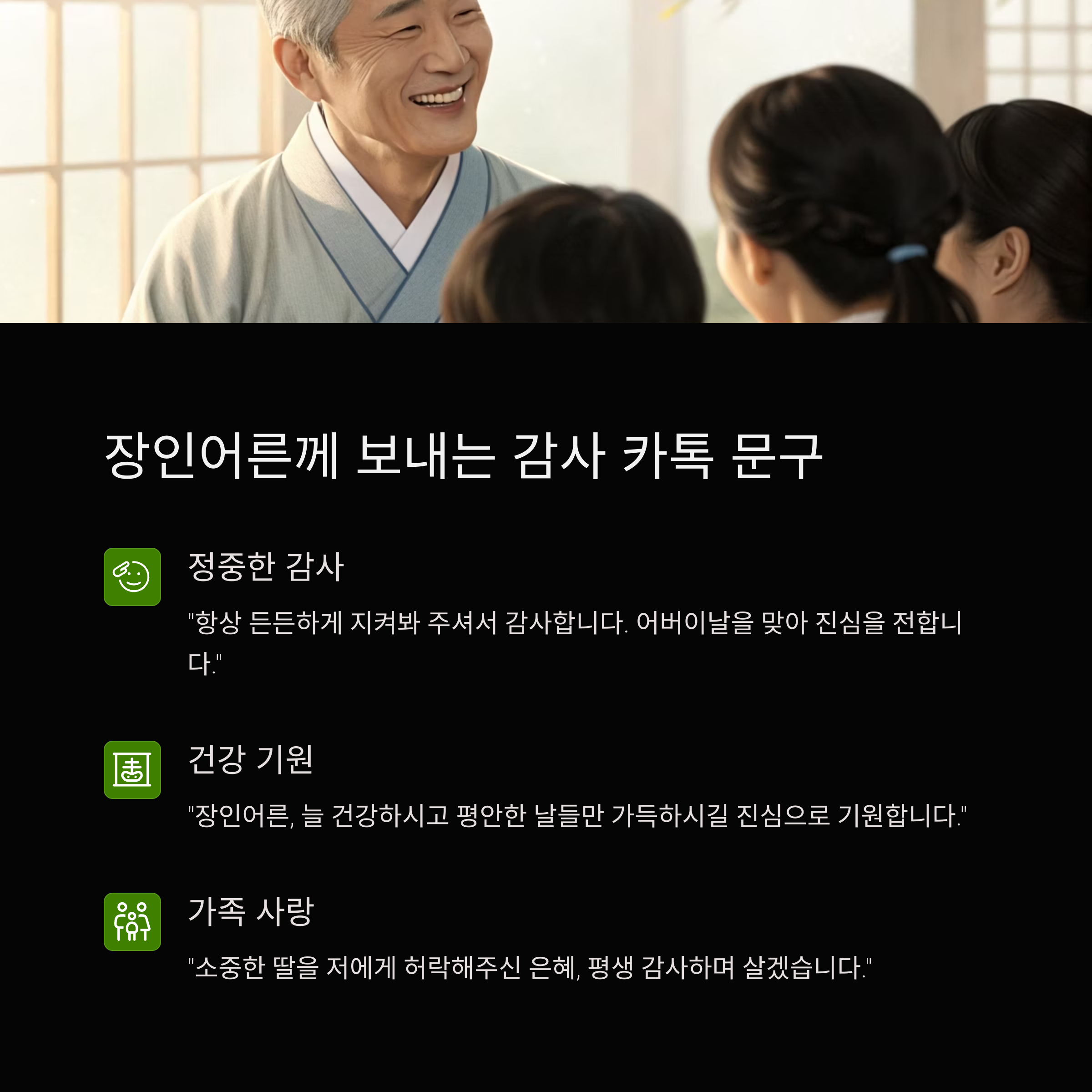 어버이날 장인 카톡