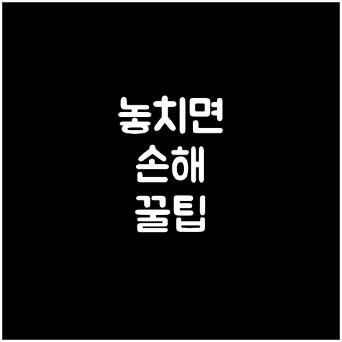 동래구 명륜동 주민이라면 꼭 알아야 ..