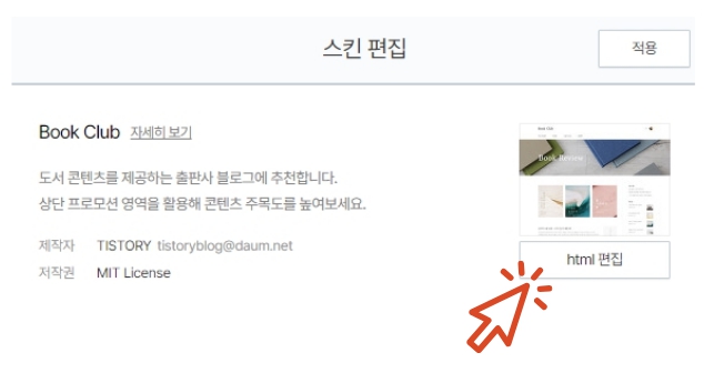 티스토리 기본폰트바꾸기