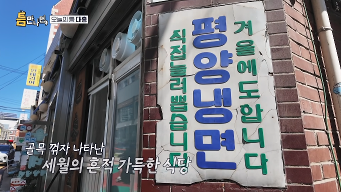 남지현평양냉면집