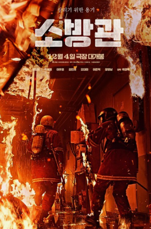영화 소방관 포스터