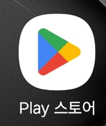 1. 플레이스토어 앱 열기