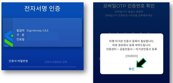 타기관-인증서-등록필요