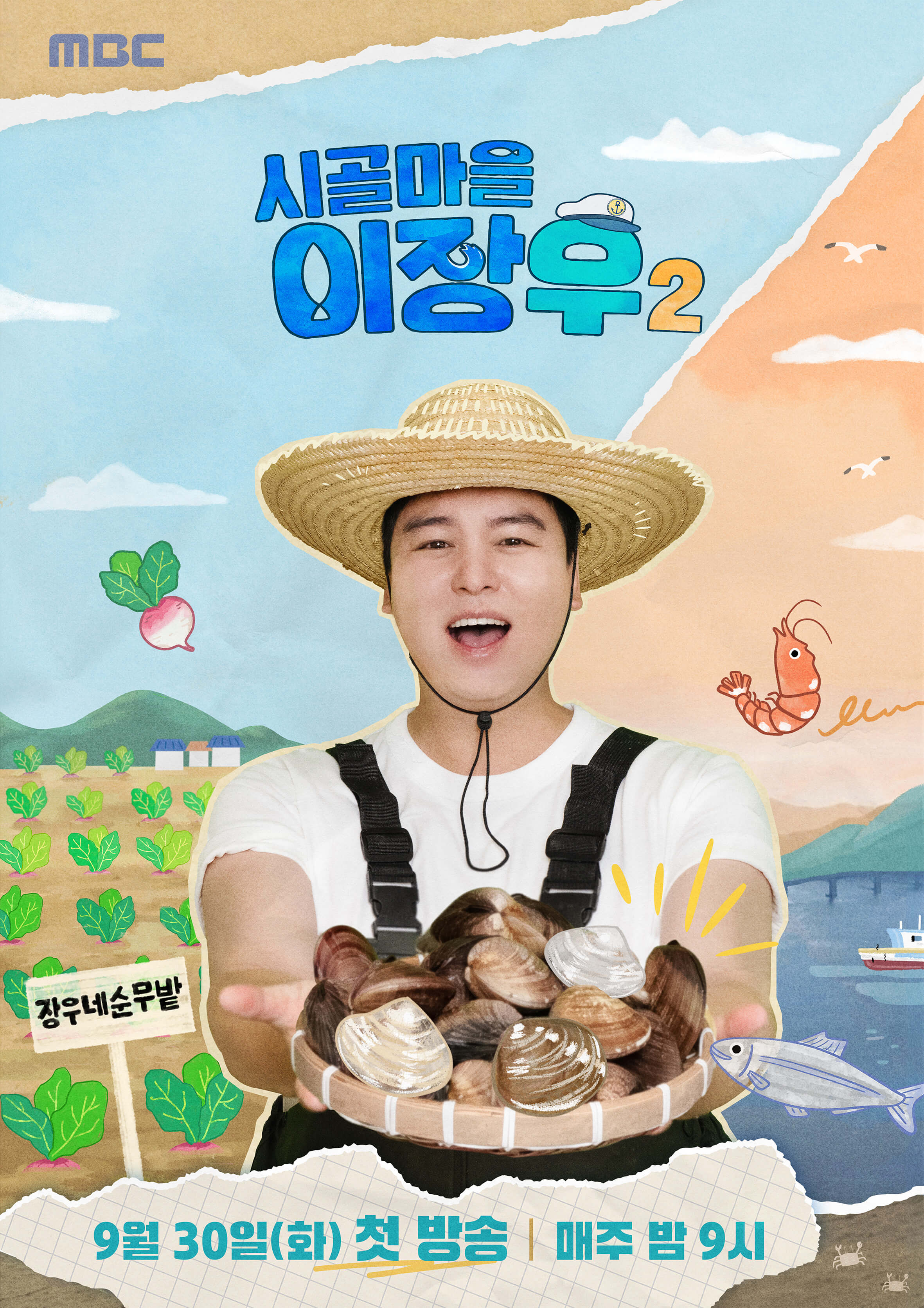 시골마을 이장우2