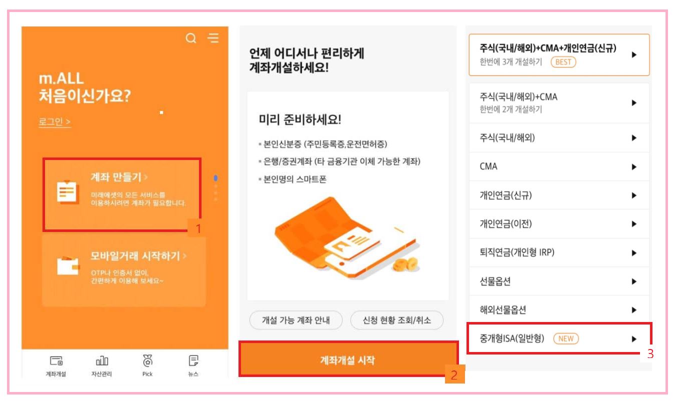 ISA통장 만드는 방법