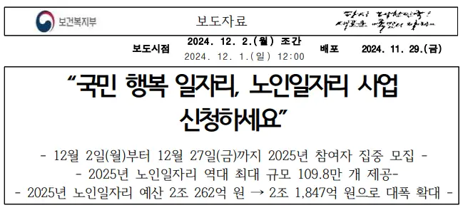 2025년-노인-일자리-보건복지부-보도자료