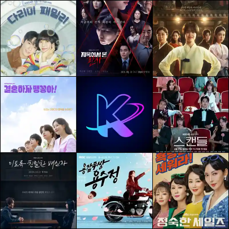 2024년 11월 1주 차 드라마 시청률 순위