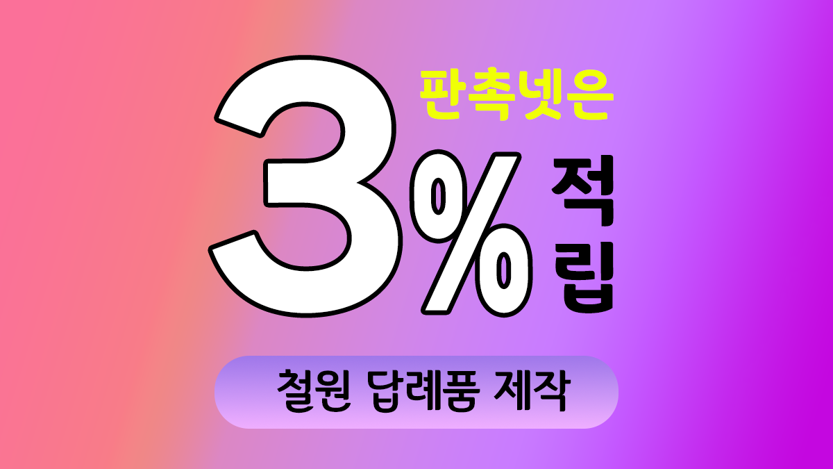 철원 답례품 제작 대표이미지