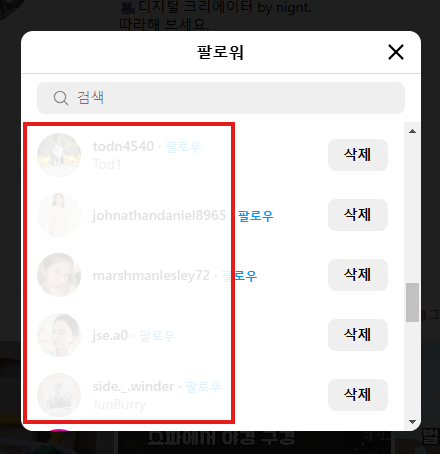 인스타그램-맞팔-확인하는-방법