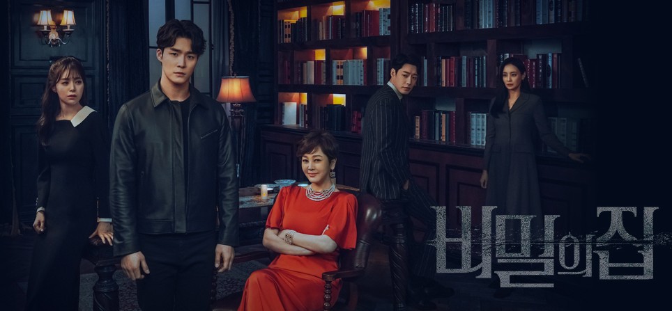 비밀의 집 몇부작일까 인물관계도, 등장인물 - 남태희(강별), 백주홍(이영은), 우지환(서하준), 남태형(정헌)