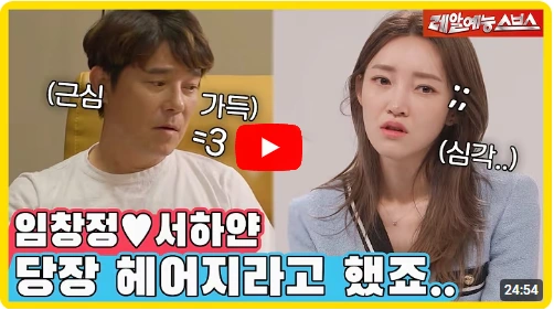 임창정 서하얀 첫만남 부터 결혼 썰