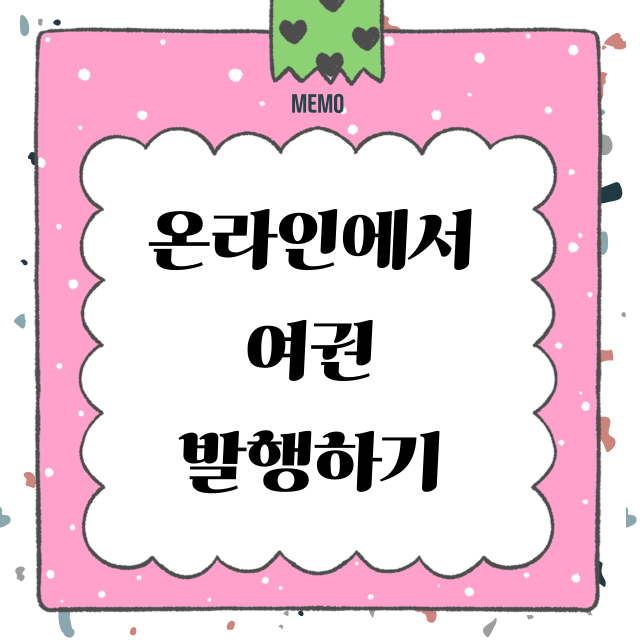 온라인여권썸네일